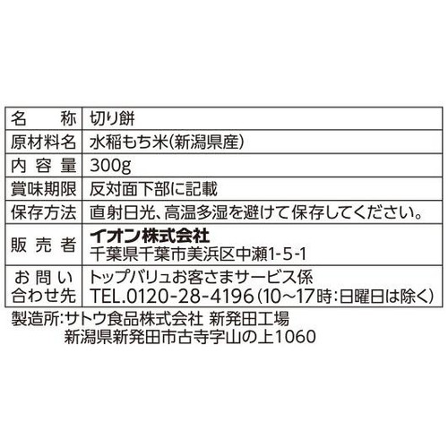 新潟県魚沼産こがねもち 300g トップバリュ