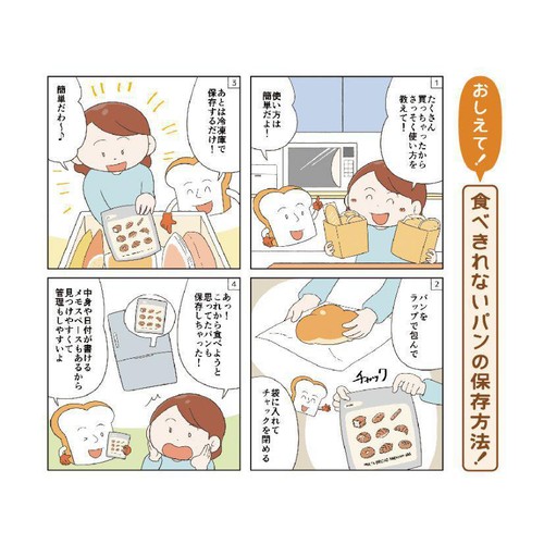 ネクスタ 冷凍保存袋 各種パン用 小分け 保存 おいしさキープ 4枚入