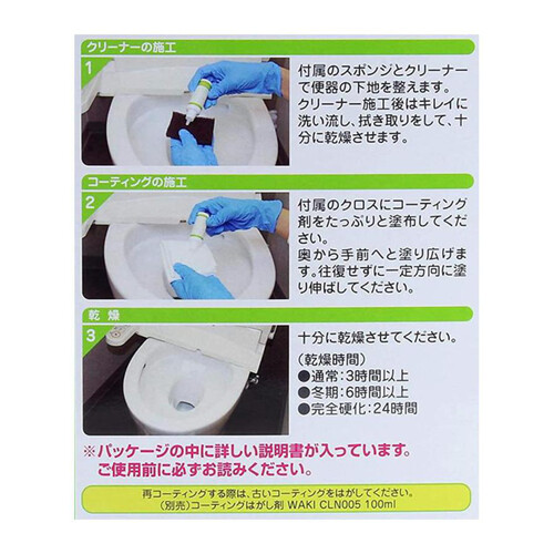 和気産業 WAKI トイレコーティング剤 CTG003 10ml