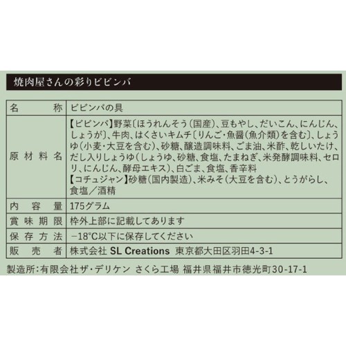 Z's Menu 焼肉屋さんの彩りビビンバ 【冷凍】 1人前 (175g)