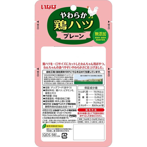 【ペット用】 いなば やわらか鶏ハツ プレーン ひとくちサイズ 30g