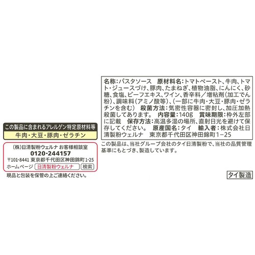 日清製粉ウェルナ 青の洞窟 CLASSIC ボロネーゼ'95 1人前(140g)