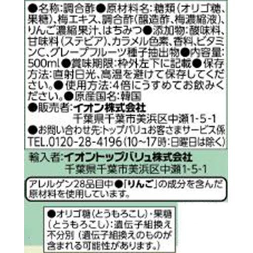 飲む酢 うめ 500ml トップバリュベストプライス