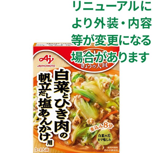 味の素 CookDo きょうの大皿 白菜とひき肉の帆立だし塩あんかけ用 3～4人前 100g