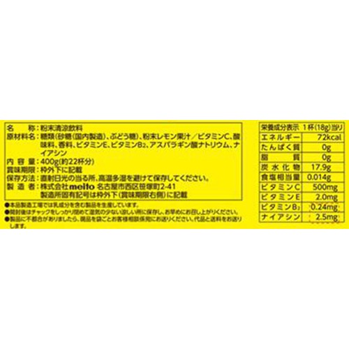 meito レモネードC 400g(約22杯分)