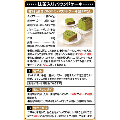 日清製粉ウェルナ ホットケーキミックス 極もち 160g x 3袋入 Green Beans グリーンビーンズ by AEON