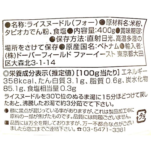 ビクチ ライスヌードル(フォー) 400g