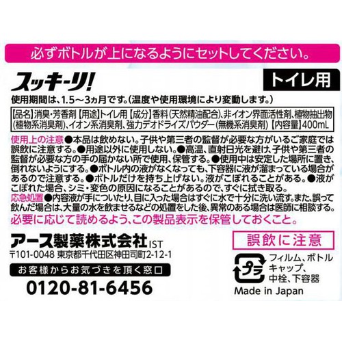 アース製薬 スッキーリ!トイレ用 さわやかなフローラルソープ 400ml
