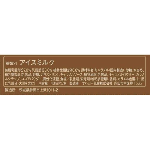 オハヨー 濃厚生キャラメル 40ml x 5本入