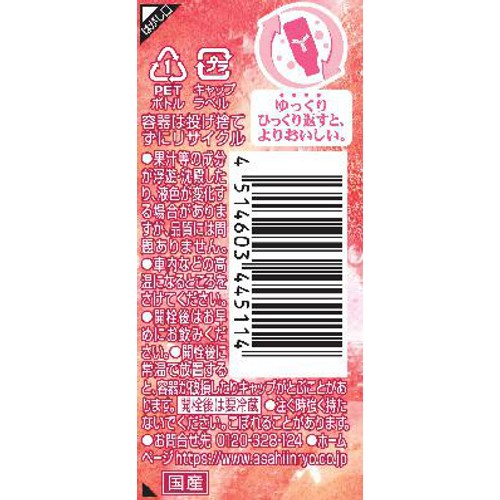 確認用　Kissshot bmページ アサヒ飲料 三ツ矢特濃ピーチスカッシュ 1500ml Green Beans