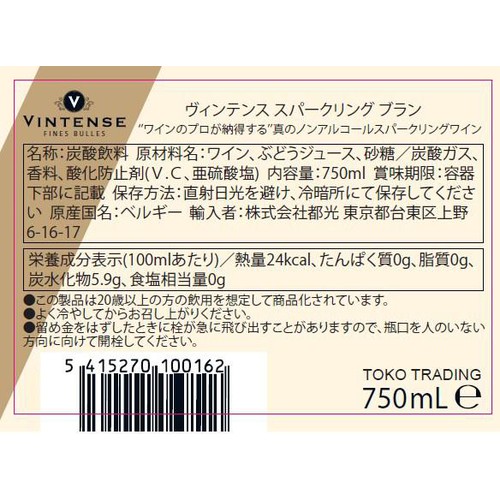 【ノンアルコール/ベルギー産】 ヴィンテンス スパークリング ブラン 750ml
