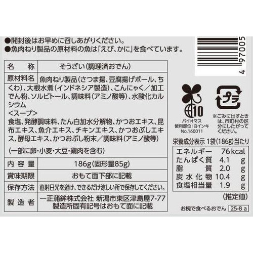一正蒲鉾 お椀で食べるおでん 186g
