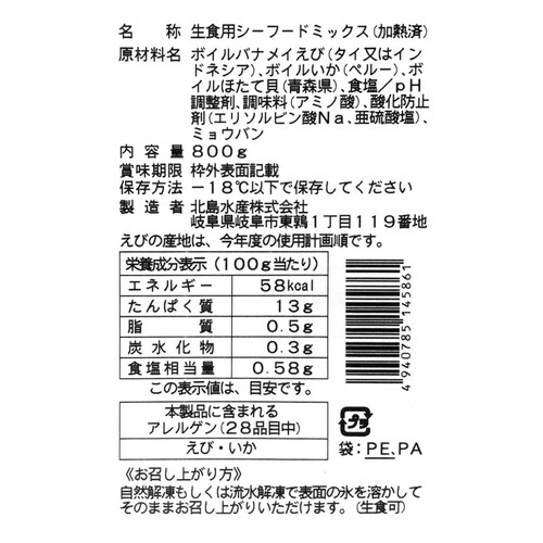 【冷凍】 生食用シーフードミックス 800g