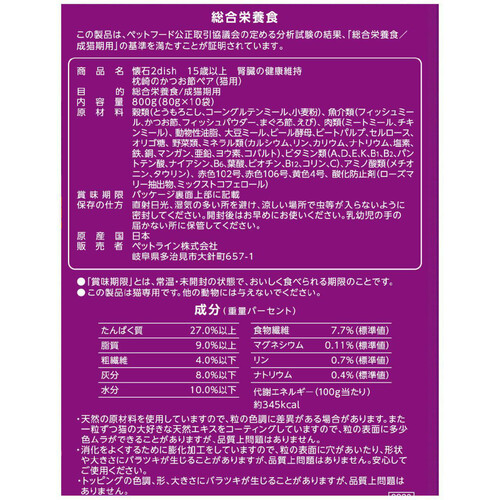 【ペット用】 ペットライン 国産懐石2dish 15歳以上 腎臓の健康維持 枕崎のかつお節ペア 800g