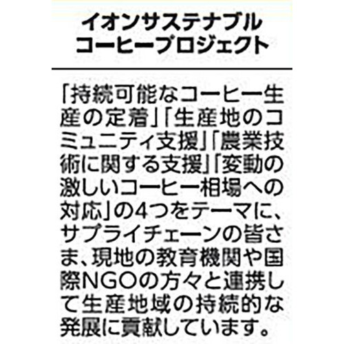 サステナブルコーヒー芳醇に香るブレンド (粉) 140g トップバリュ