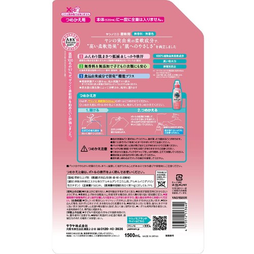 サラヤ ヤシノミ柔軟剤 つめかえ用 特大  1500mL