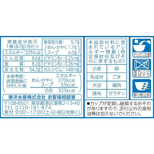 マルちゃん 麺づくり 鶏だし塩 87g