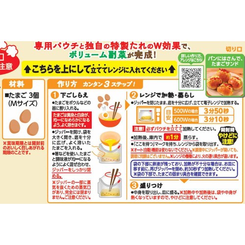 キッコーマン うちのごはん 彩りレンジの素 ふんわり具だくさんオムレツ 2～3人前(82g)
