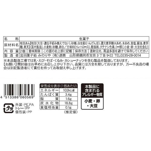 達商 うす皮だだちゃ豆饅頭 2個