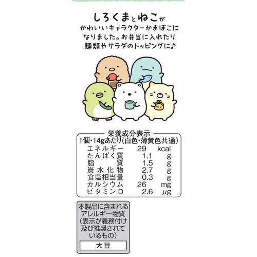 紀文食品 すみっコぐらしかまぼこ 4個入
