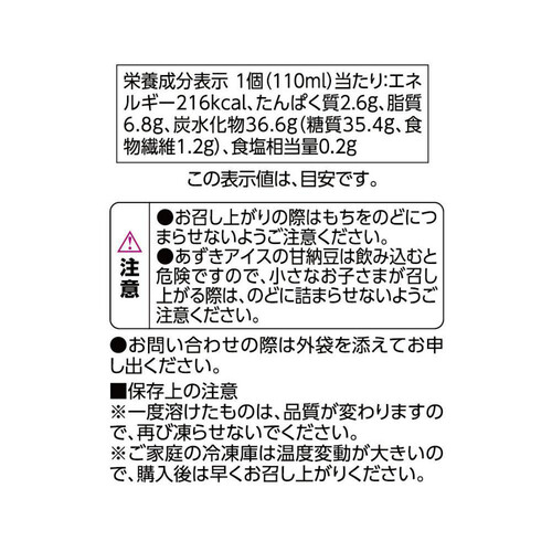 ほくほく甘納豆とつぶあん もっちりおもちアイス 110ml トップバリュ