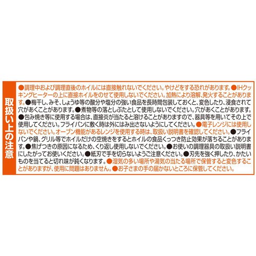 フライパンで使えるホイル 25cm x 6m トップバリュベストプライス