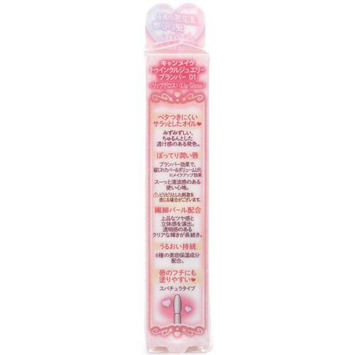 キャンメイク トゥインクルジュエリープランパー 01