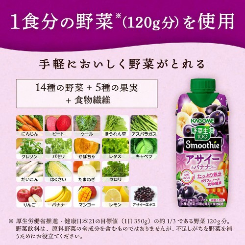 カゴメ 野菜生活100 Smoothie アサイー&バナナ 330ml