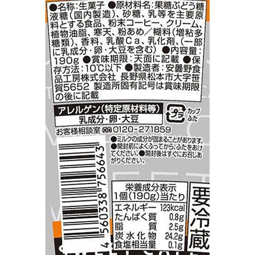 安曇野食品工房 珈琲ゼリー 190g