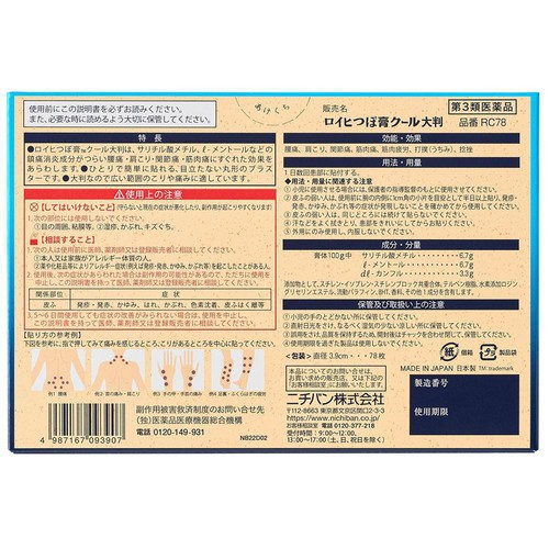 【第3類医薬品】◆ロイヒつぼ膏クール大判 78枚