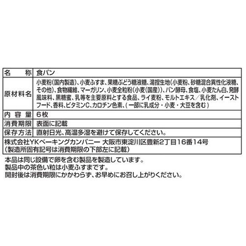 YKベーキング 全粒粉入り ブラン食パン 6枚入