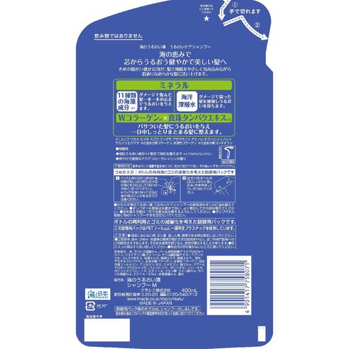 クラシエ 海のうるおい藻(そう)シャンプー 詰替用 400mL