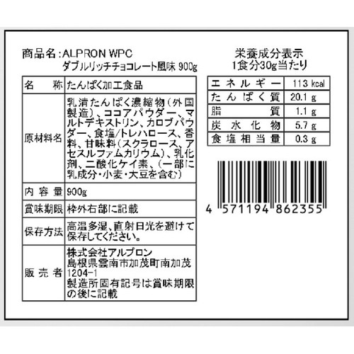 アルプロン WPCプロテイン ダブルリッチチョコレート風味 900g Green