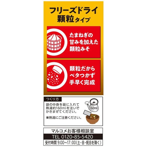 マルコメ 料亭の味 とん汁 フリーズドライ顆粒タイプ 4食入