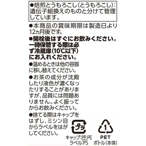 北海道産とうもろこし使用 とうもろこし茶 525ml トップバリュベストプライス