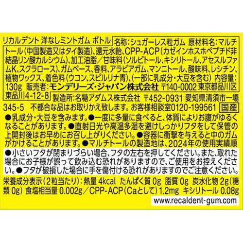 モンデリーズ リカルデント 洋なしミントガム ボトル 130g Green Beans