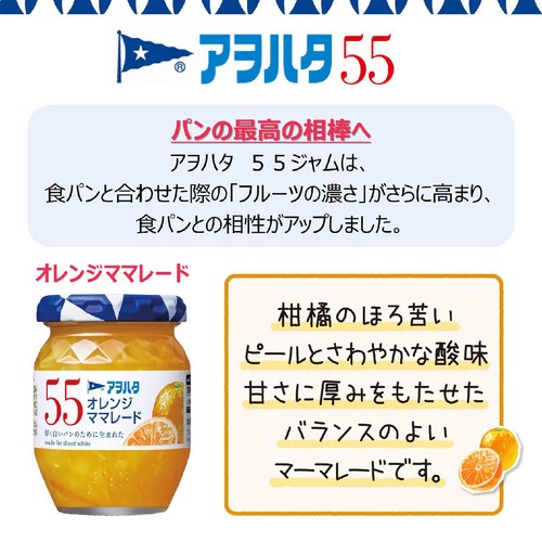 アヲハタ 55 オレンジマーマレード 150g