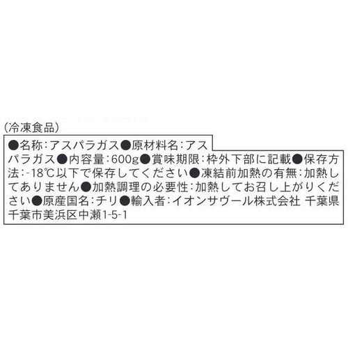 ピカール グリーンアスパラガス【冷凍】 600g