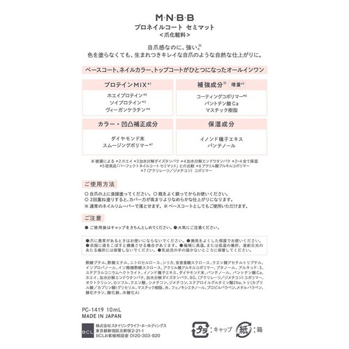 MNBB プロネイルコート セミマット 10mL