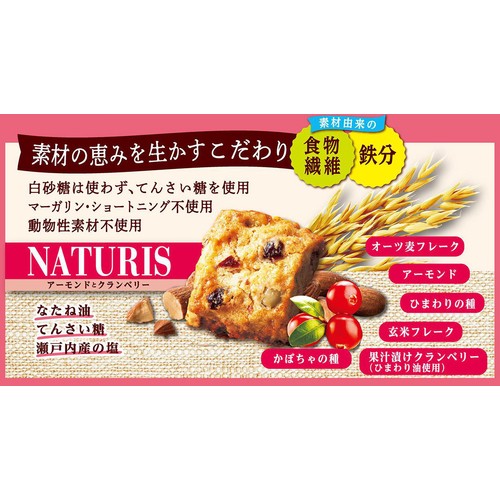 森永製菓 ナチュリス アーモンドとクランベリー 50g