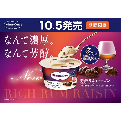 ハーゲンダッツ ミニカップ 芳醇ラムレーズン 110ml