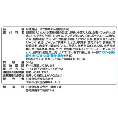 日清食品 日清中華 辣椒担々麺 【冷凍】 1人前 (344g)