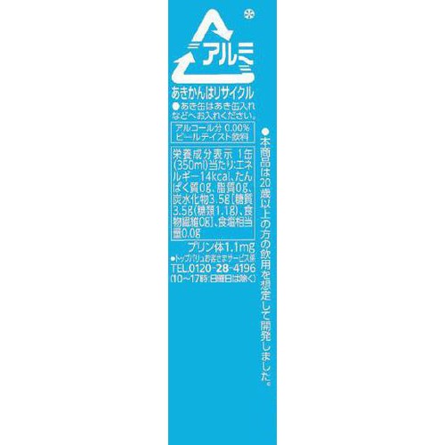 ノンアルコールビールテイスト0.00% 1ケース 350ml x 24本 トップバリュベストプライス