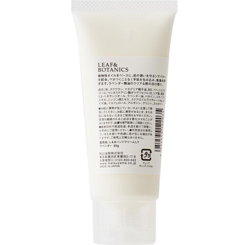 LEAF&BOTANICS ハンドクリーム ラベンダー            65g