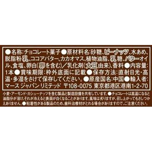 マースジャパン スニッカーズ ピーナッツ シングル 1本入