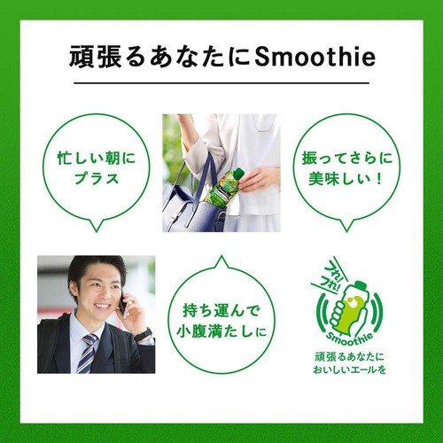 カゴメ 野菜生活100 Smoothie グリーンスムージー 330ml