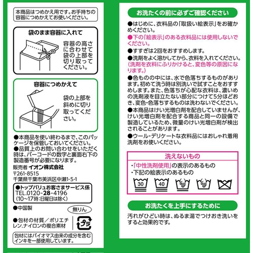 衣料用粉末洗剤 袋タイプ つめかえ用 900g トップバリュベストプライス