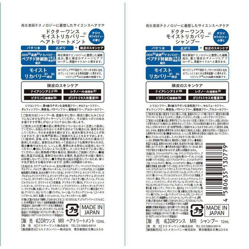 ドクターワンス モイストリカバリー シャンプー&ヘアトリートメント トライアルサシェ 12mL + 12mL