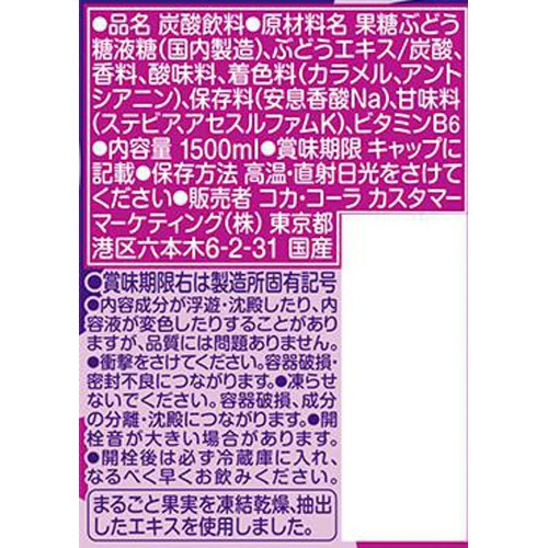 コカ・コーラ ファンタグレープ 1500ml Green Beans | グリーン