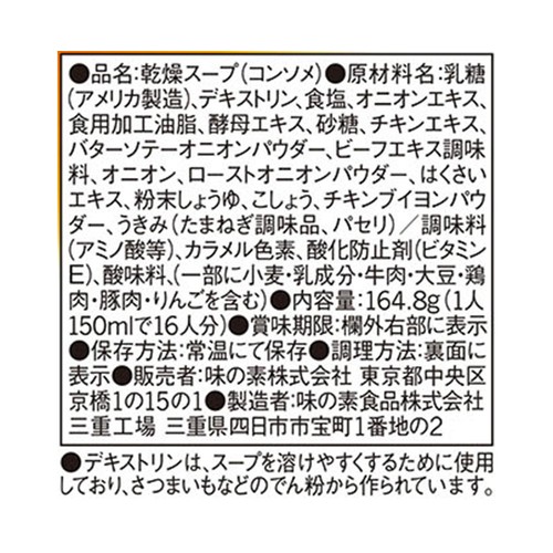 味の素 クノール 毎日スープ オニオンコンソメ  16袋入 (164.8g)